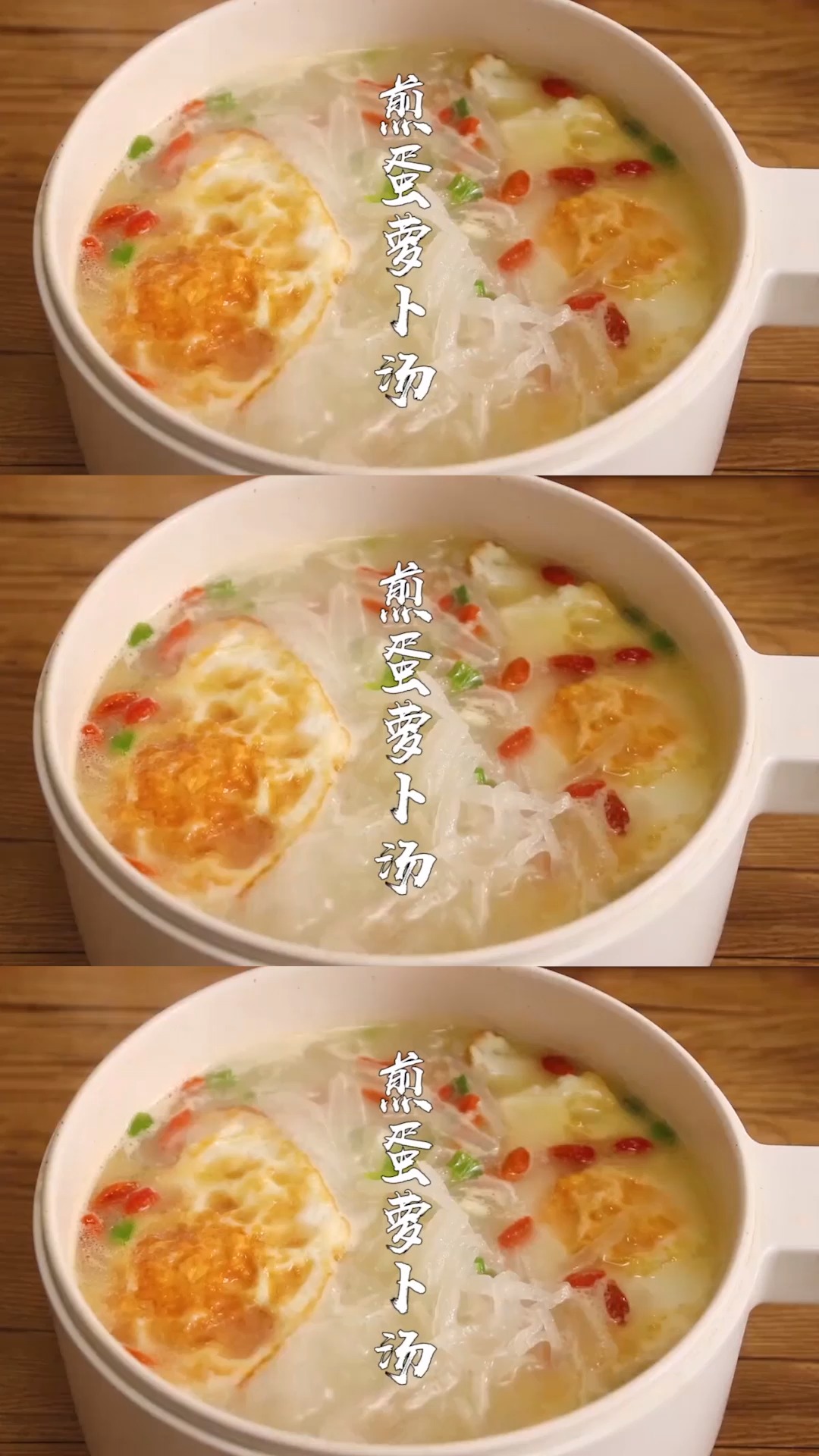 适合女生喝的煎蛋萝卜汤,汤鲜味美,还有养颜功效!