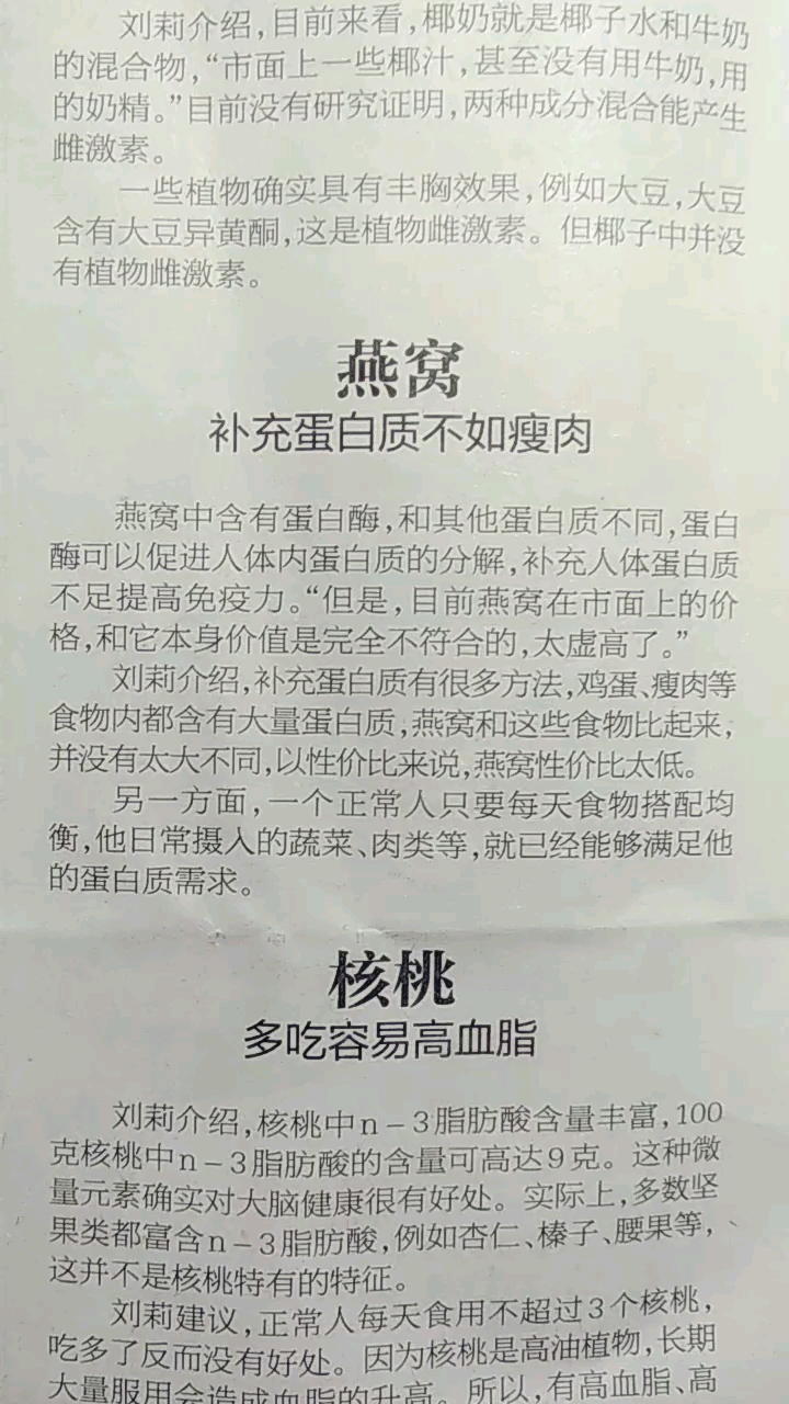 燕窝补充蛋白质