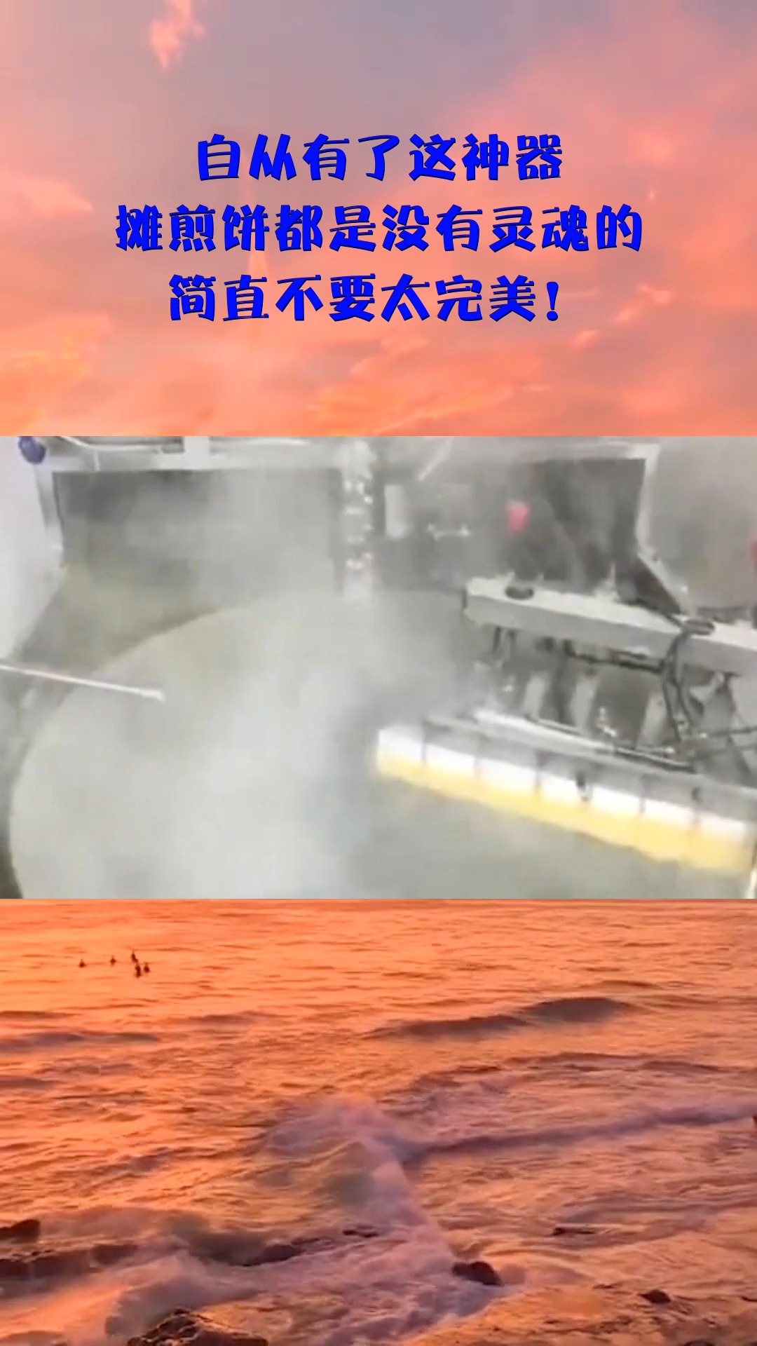 自从有了这神器,摊煎饼都是没有灵魂的,简直不要太完美!