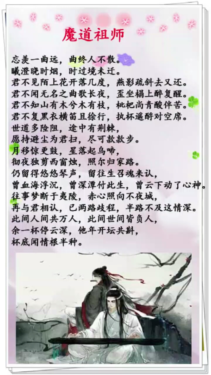#魔道祖师#世道多险阻,途中有荆棘