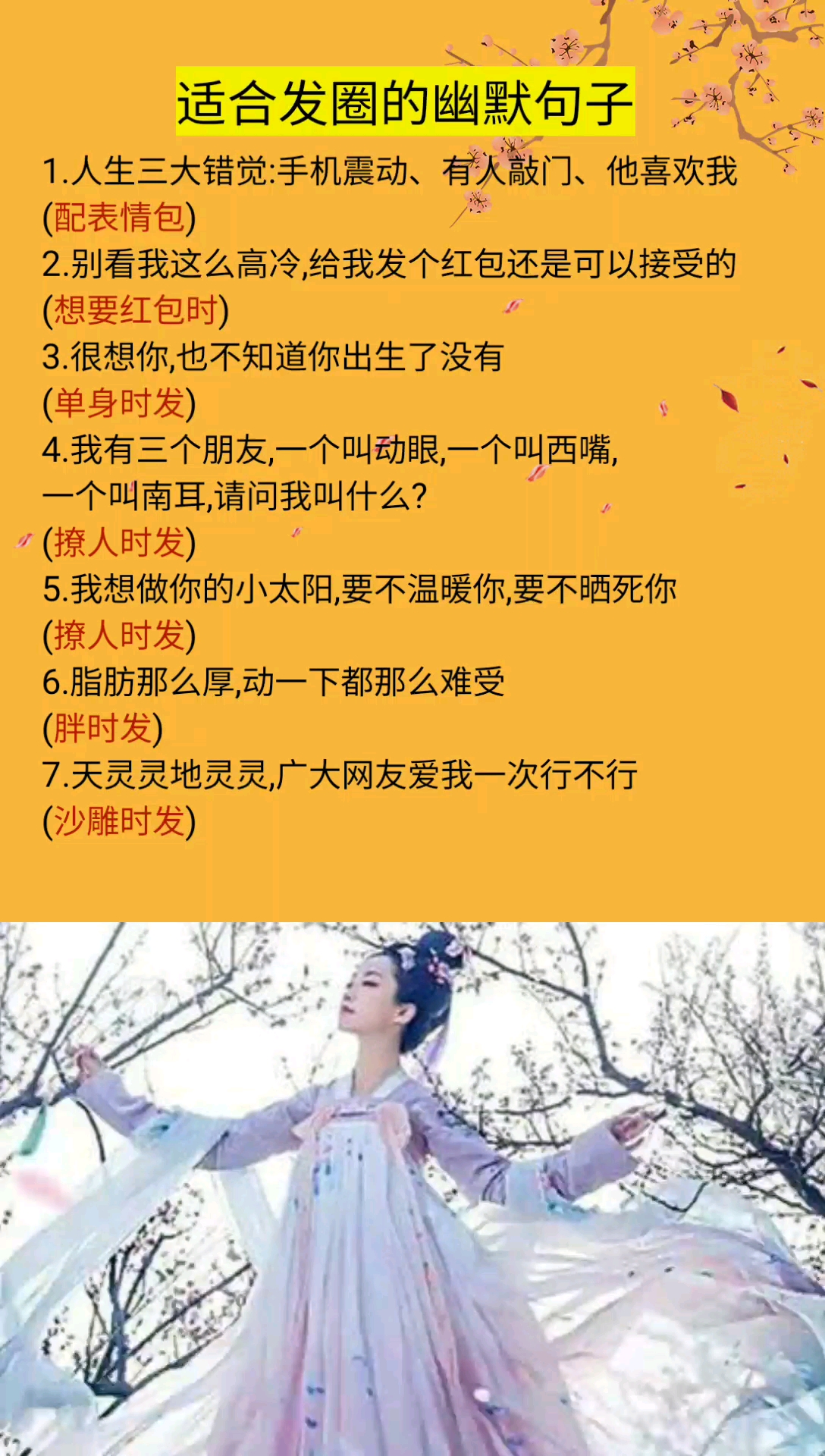 #适合发朋友圈的文字#适合发圈的幽默句子 我想做你的小太阳,要么温暖你 要么嗮死你