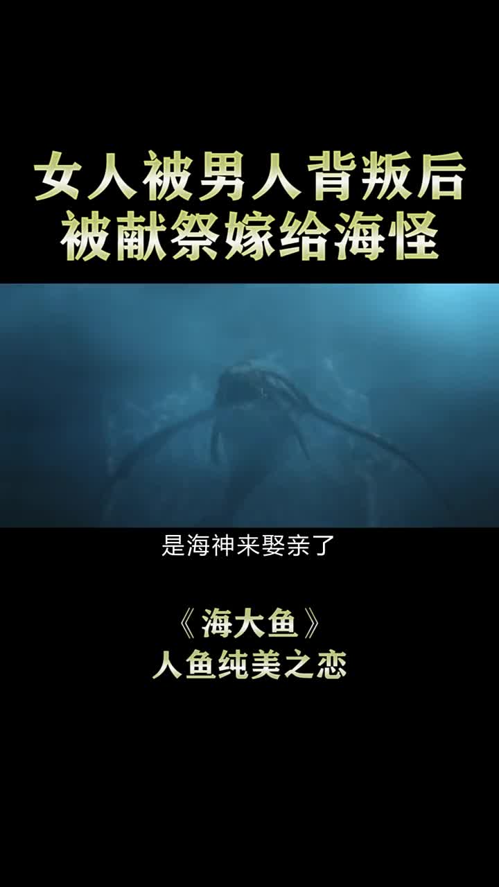 #海大鱼#张予曦韩栋海大鱼#古装有好戏