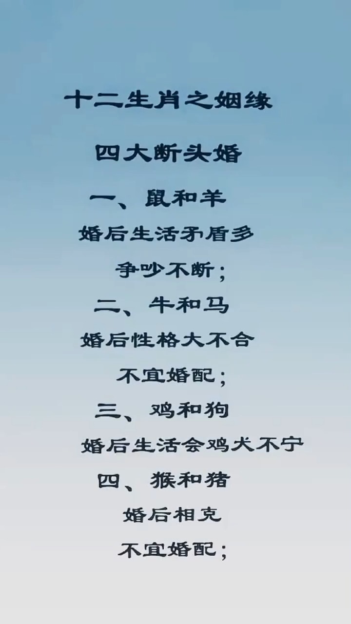 十二生肖的姻缘
