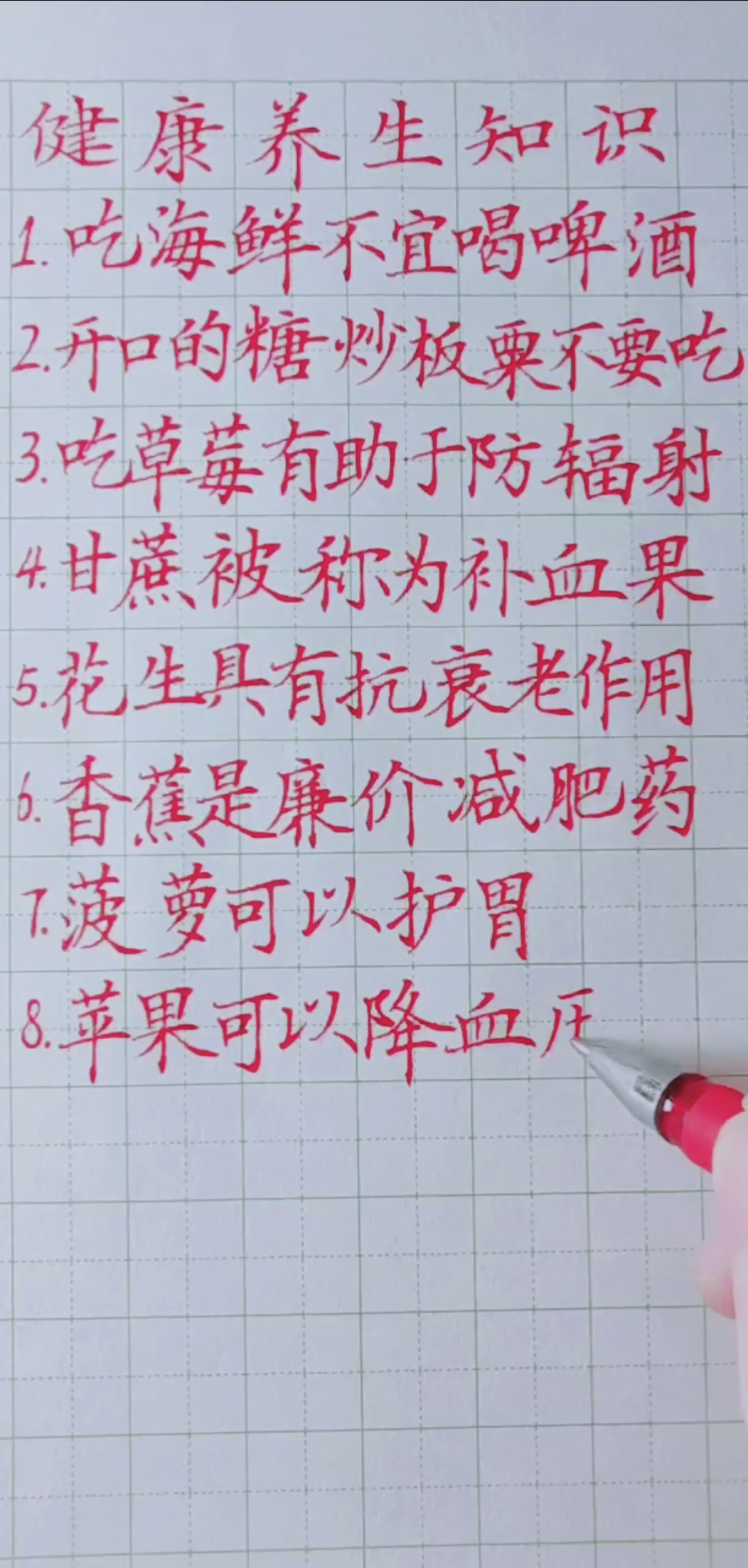 #我要上热门#坚持养生健康一生