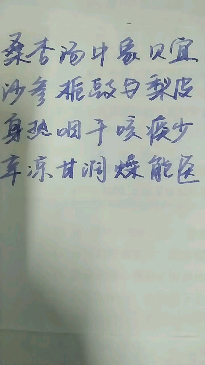 桑杏汤