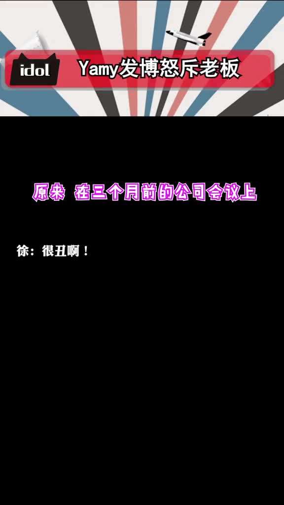 公司会议录音曝光,火箭少女力挺!你还是最好的鸭鸭,我们等你回来!