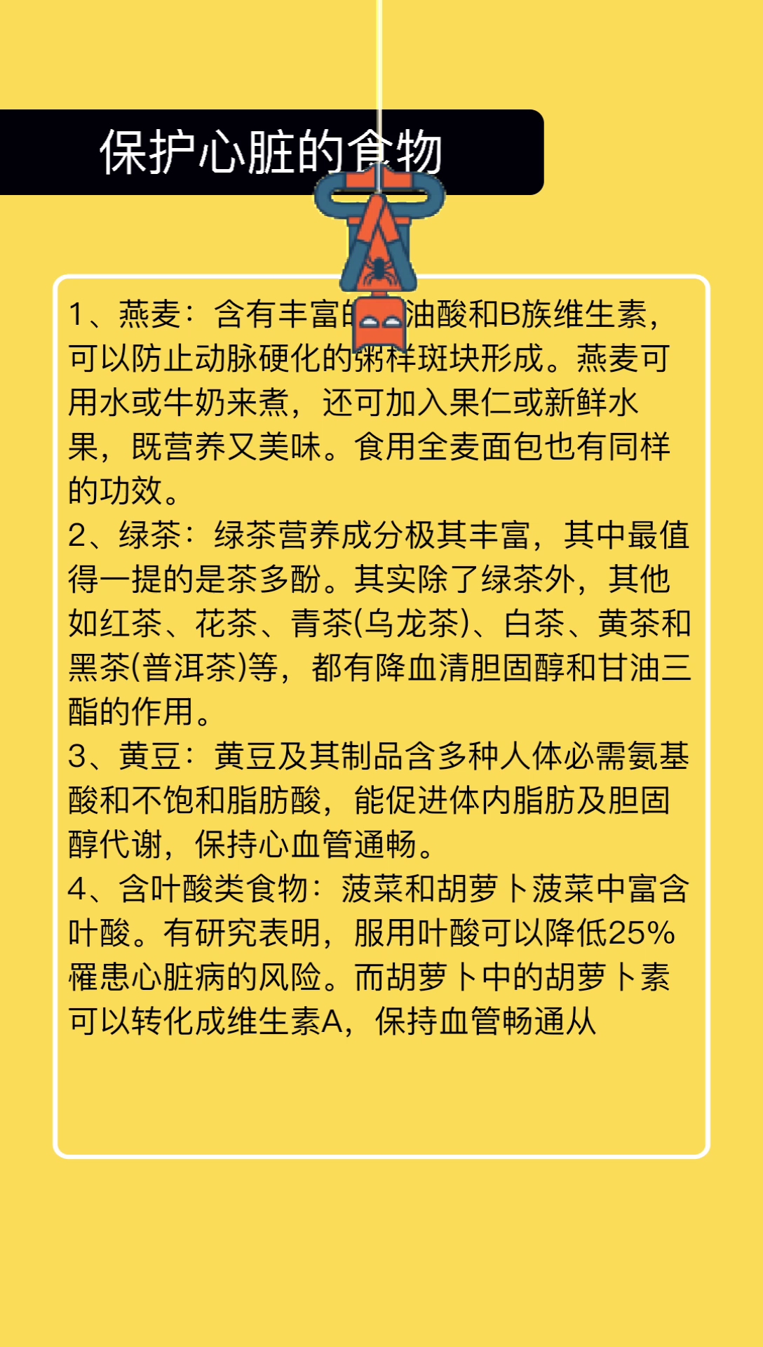保护心脏,都有哪些食物?
