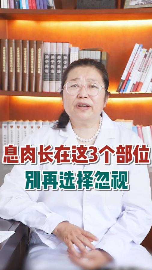 #全民医生说#再次提醒:身体这3个部位长息肉,若置之不理,可能会恶变!