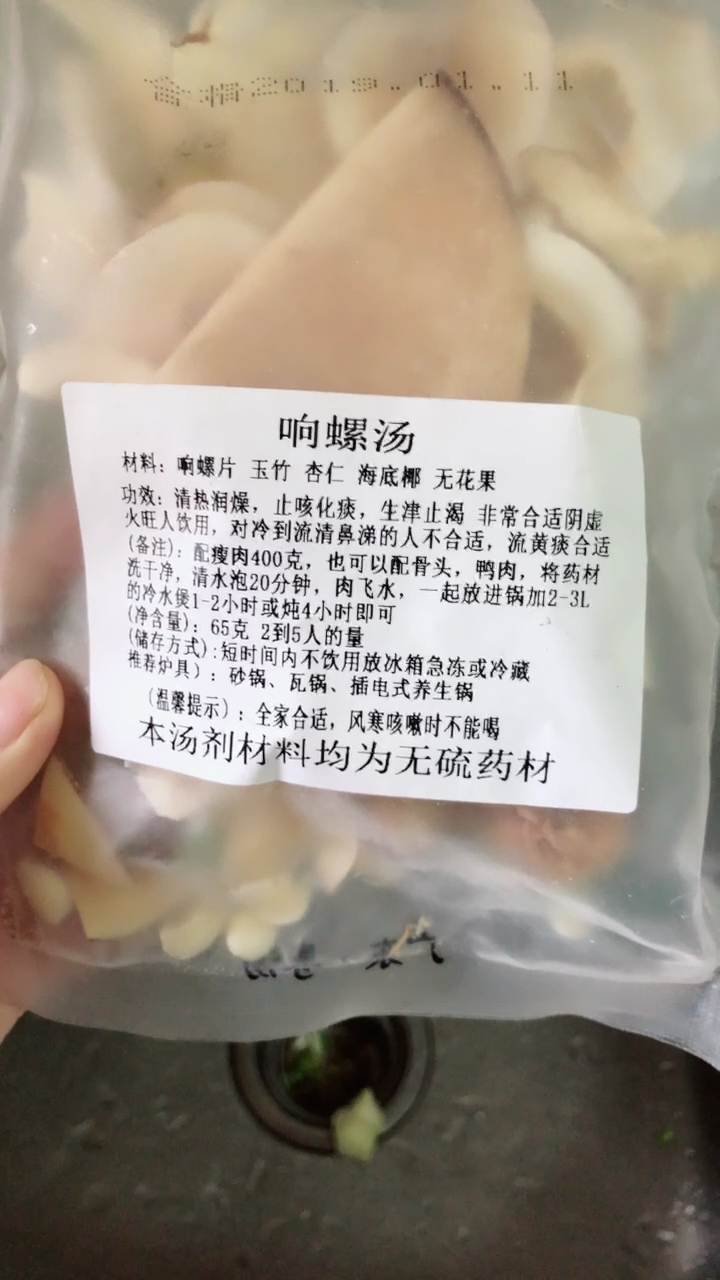 响螺汤煲起