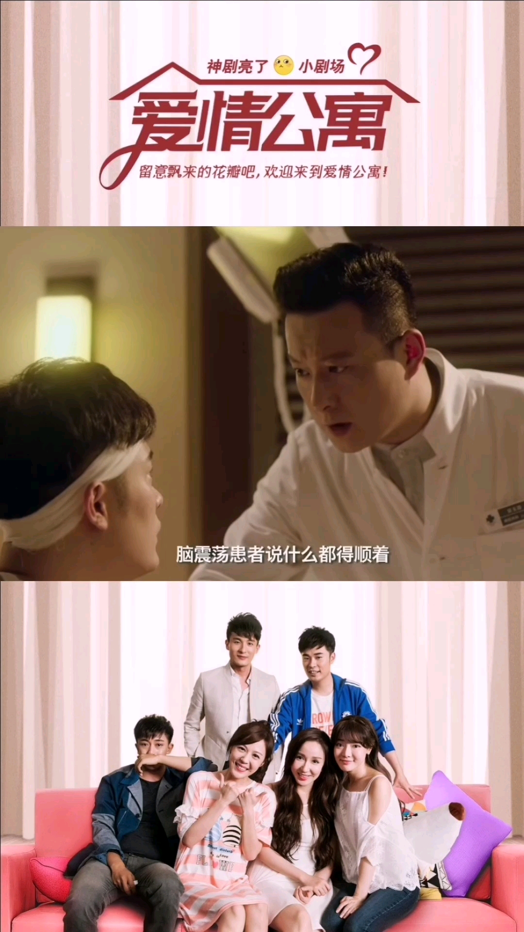 #爱情公寓#爱情公寓大电影—93:小贤让黄辉冯看完病后竟然看见了临床病友南派三叔