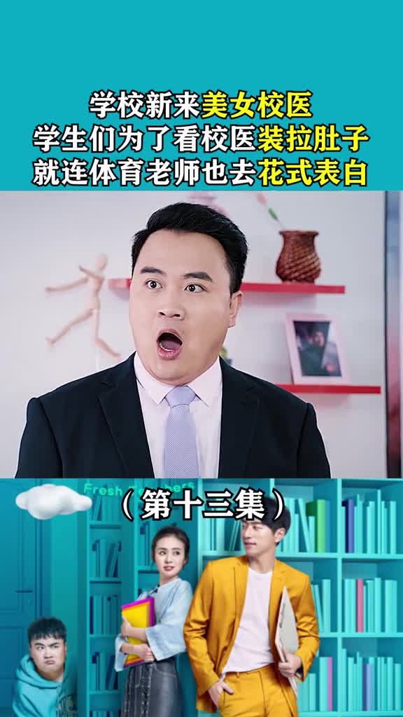体育老师的这波表白简直是直男的典范啊#鲜肉老师