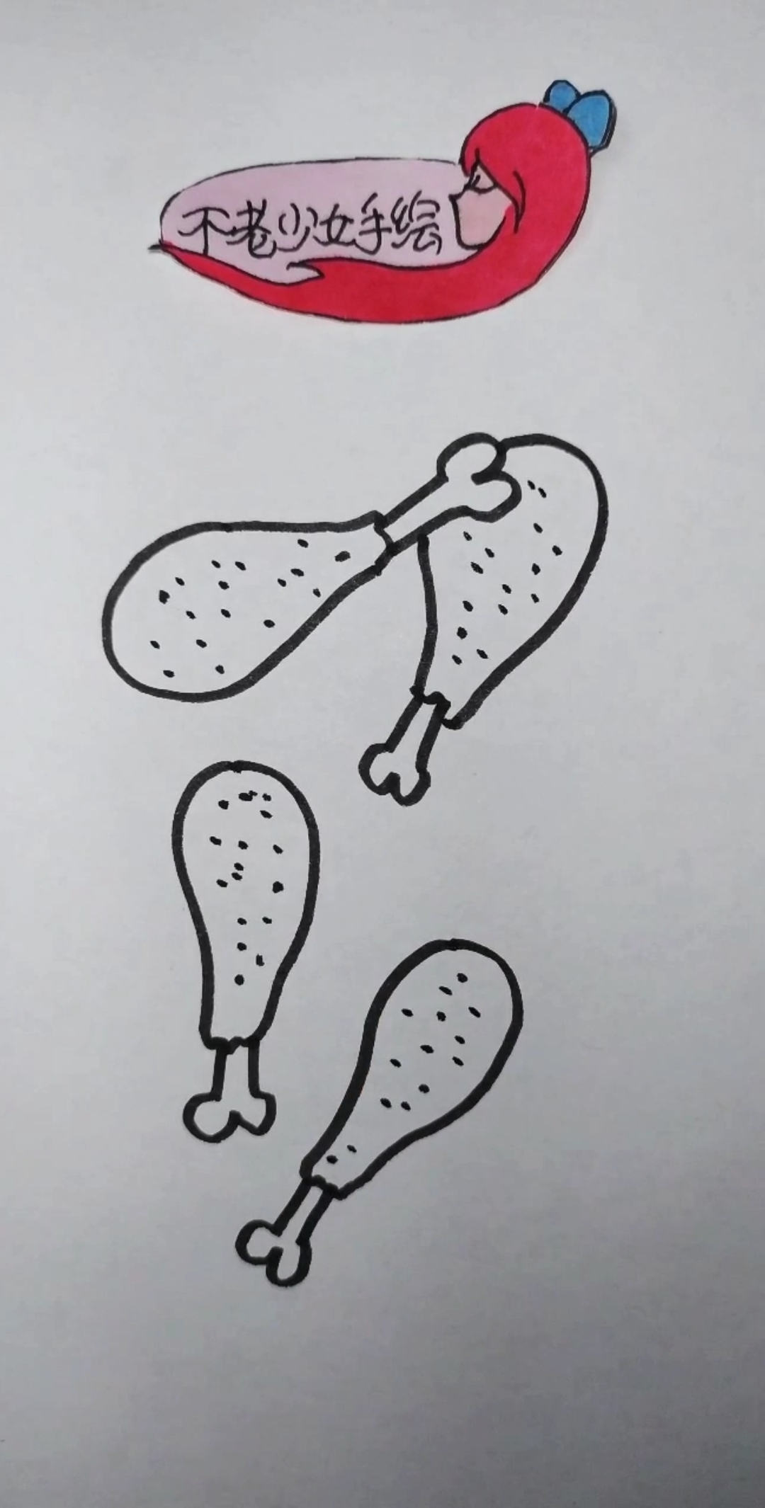 #简笔画#大晚上饿了画几只炸鸡腿(一)