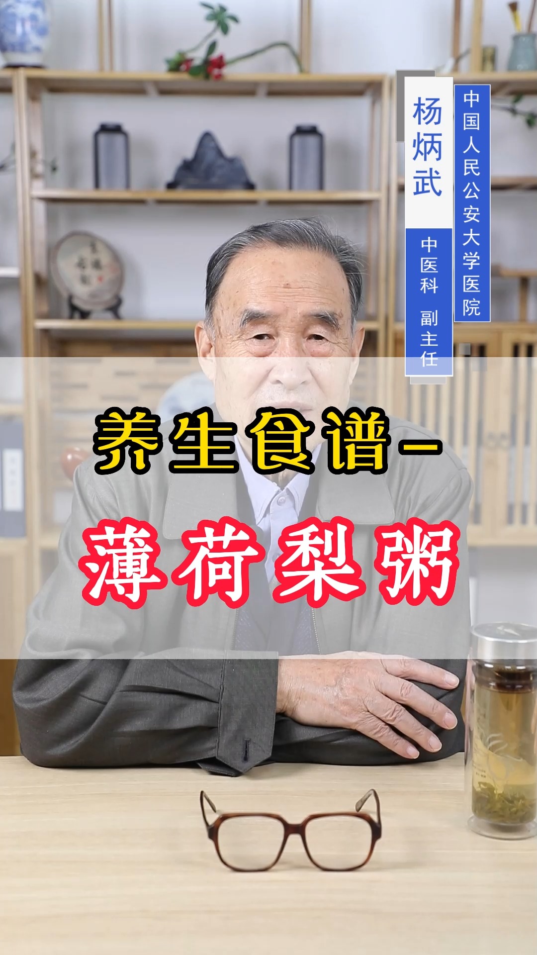 #涨知识#健康#养生食谱-薄荷梨粥