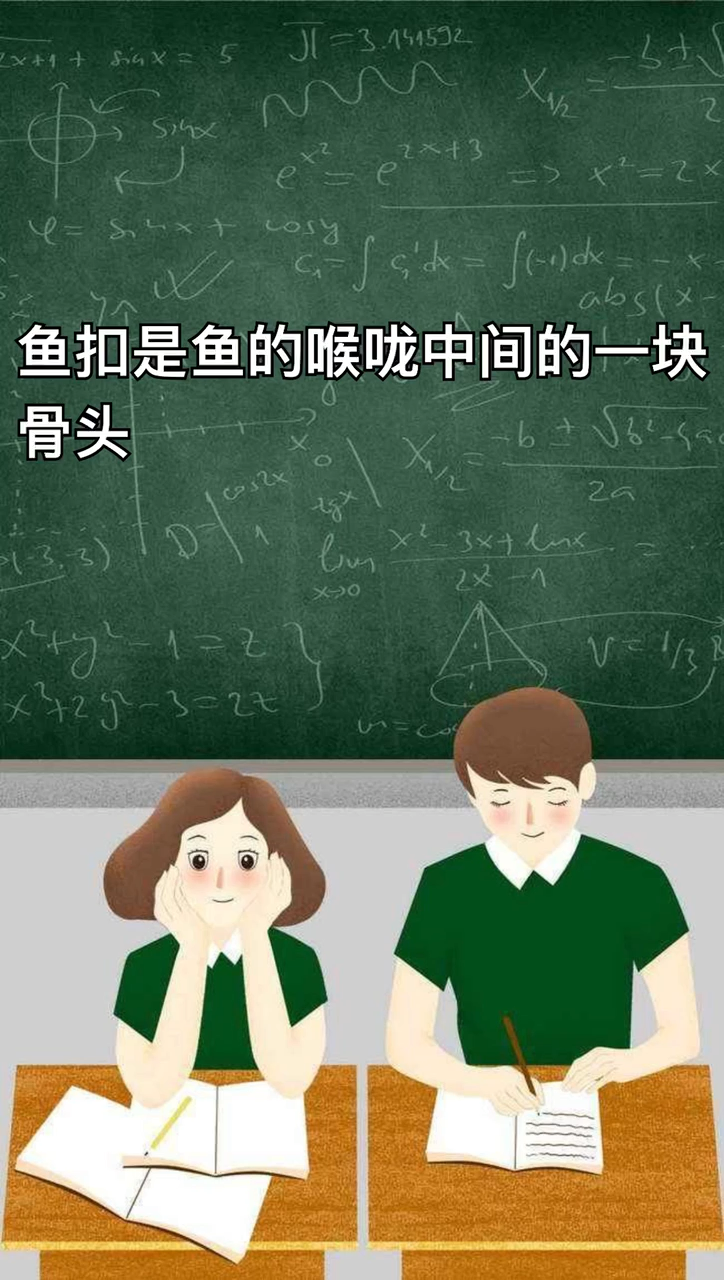 鱼扣是鱼的什么部位