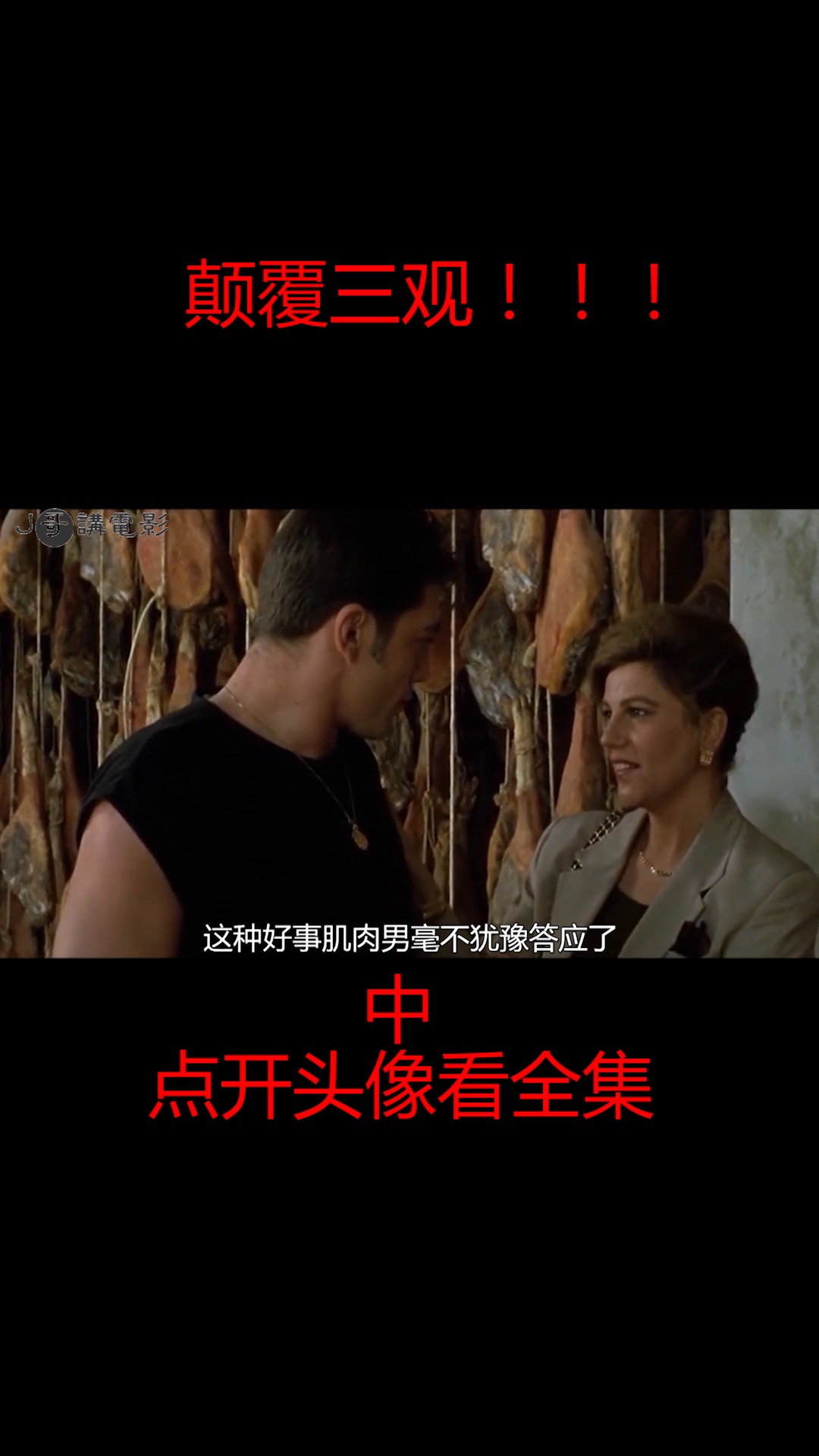 #伦理片#谁是谁的人,分不清!三分钟看完《共夫共妻》