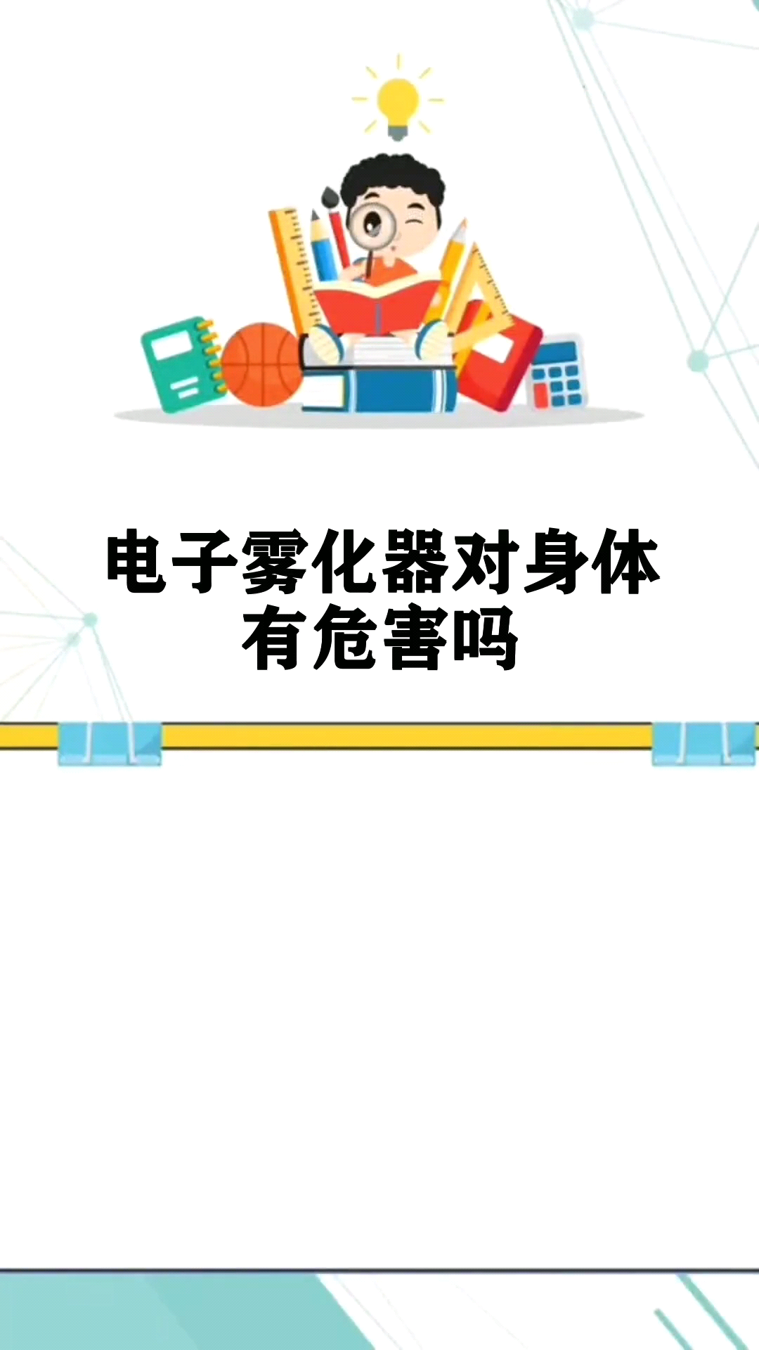 电子雾化器对身体有危害吗