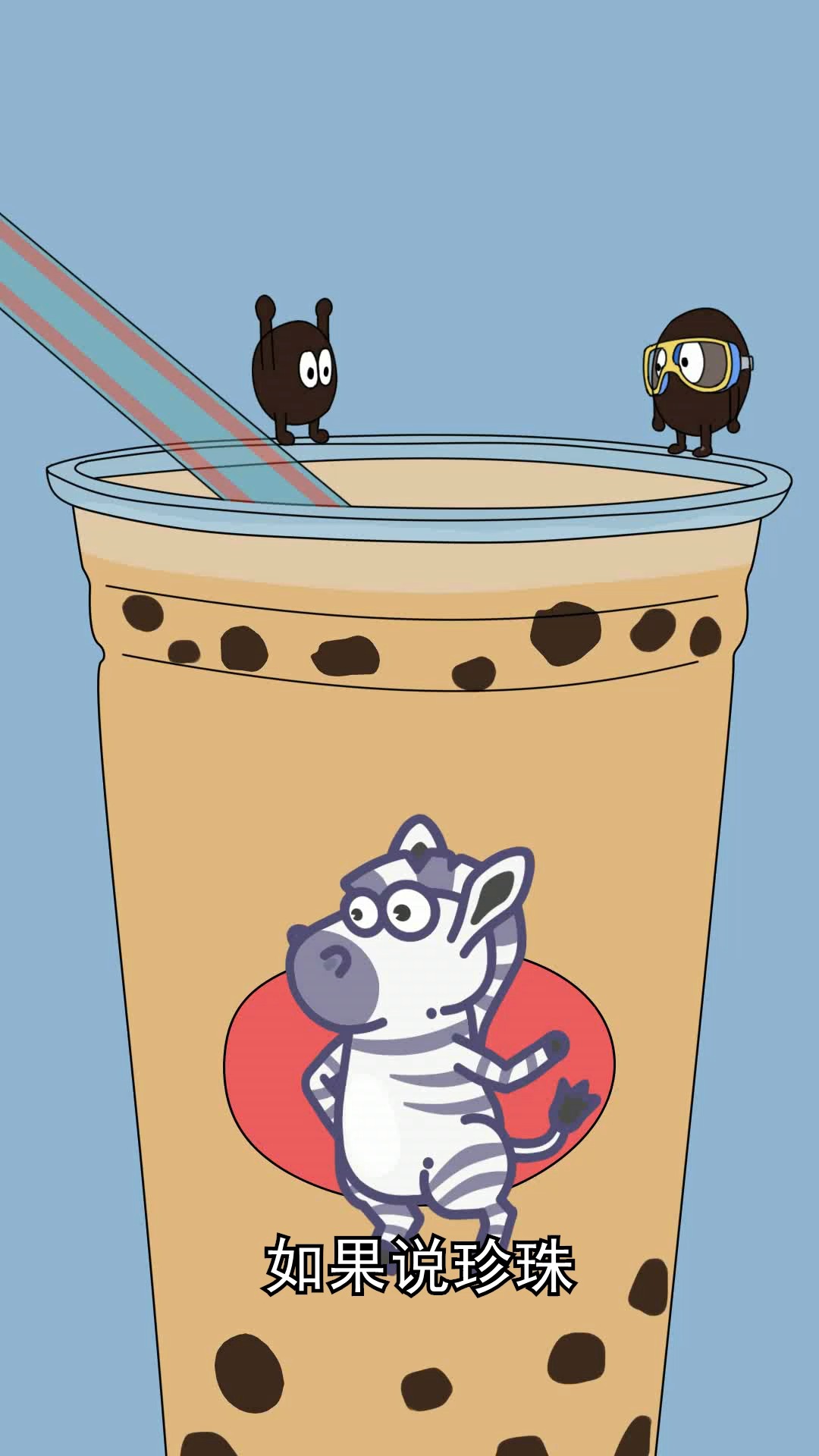 #烧仙草#惊呆了,珍珠奶茶的C位已经被烧仙草抢走了!