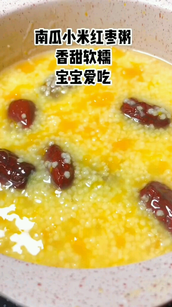 香甜软糯的南瓜米红枣粥朋友特别喜欢喝这个