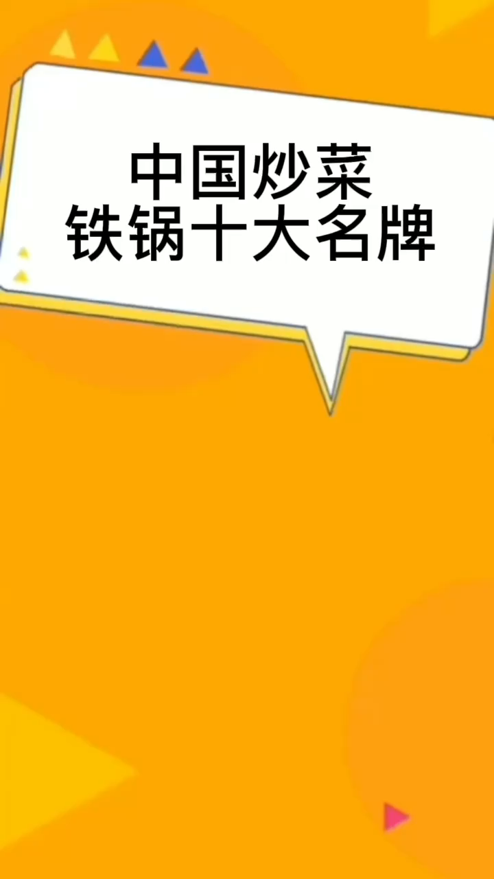 中国炒菜铁锅十大名牌