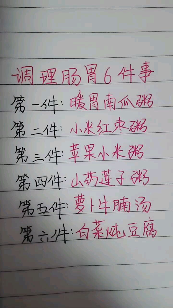 调理肠胃6件事
