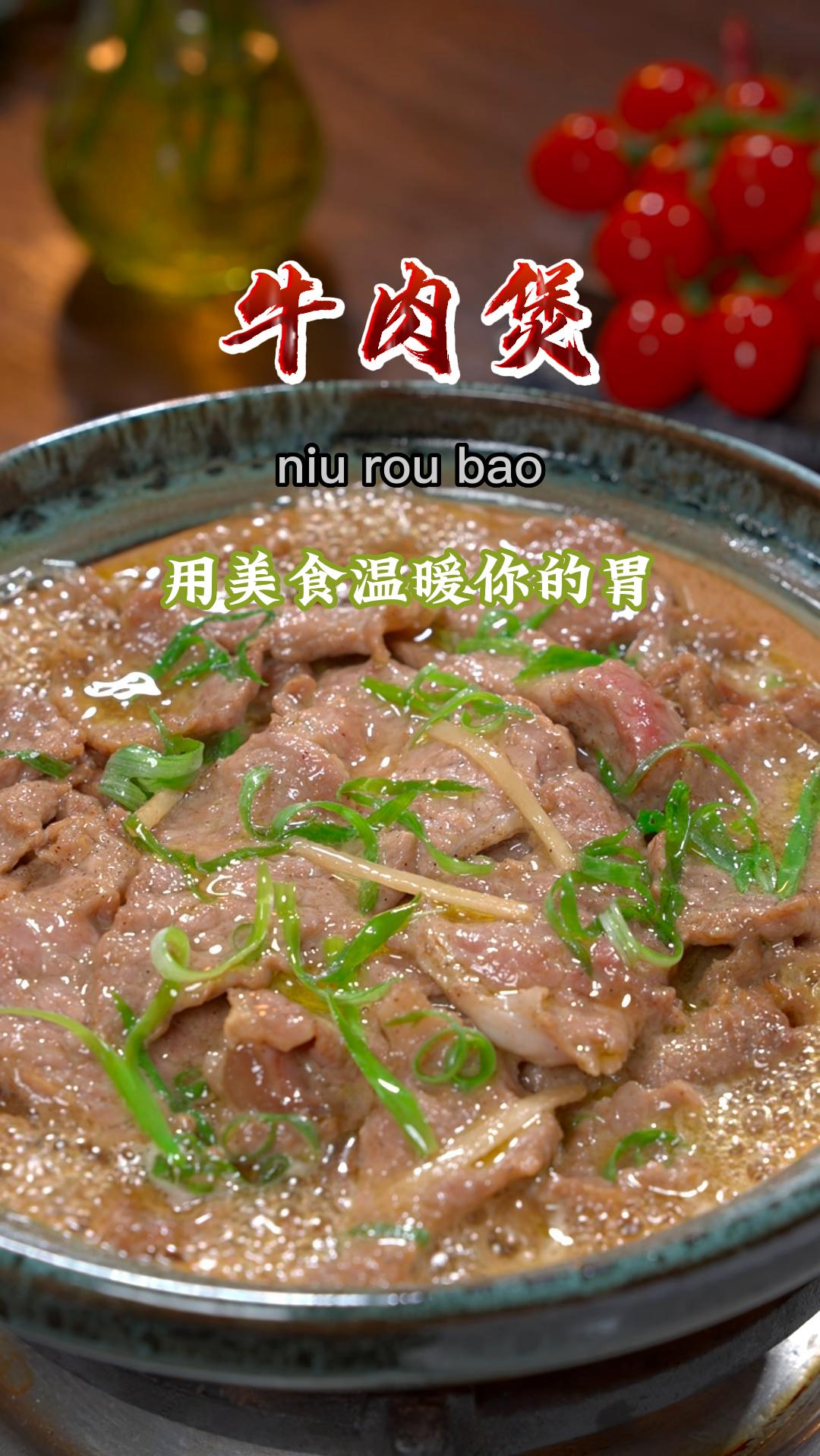 家里有小朋友的,要学会做这个牛肉煲噢,好吃还非常有营养~
