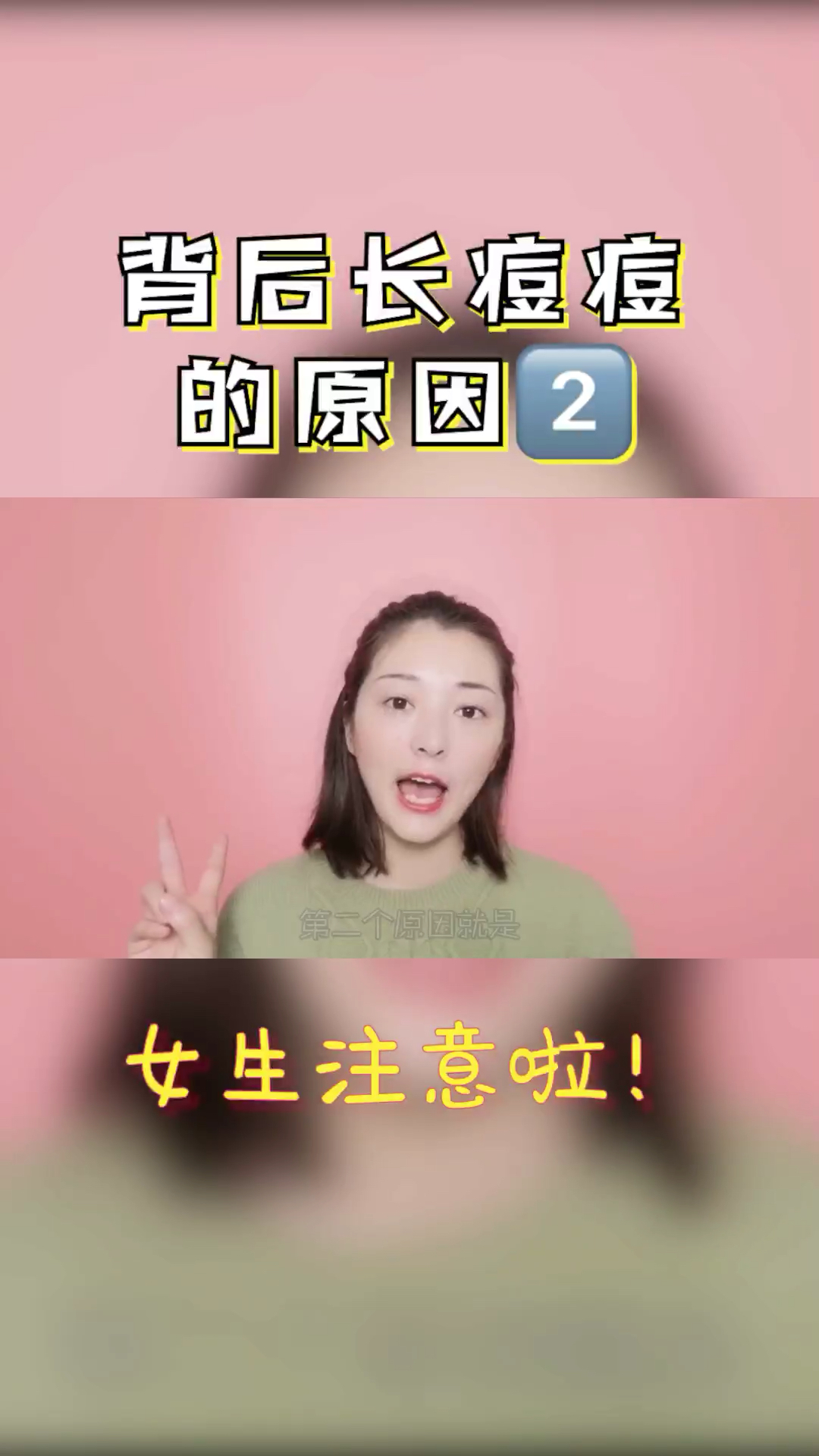 背后长痘痘的原因2