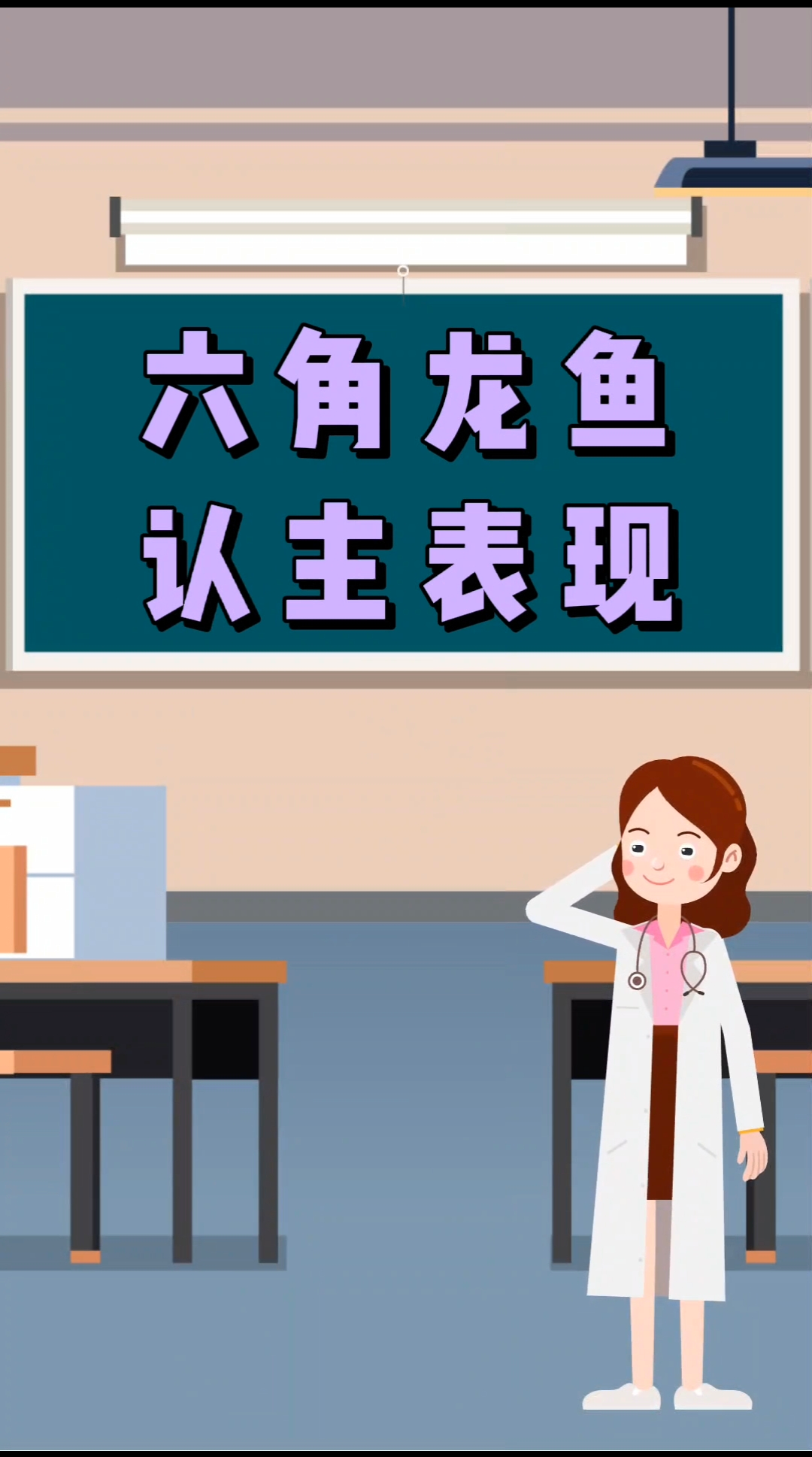 六角龙鱼认主表现