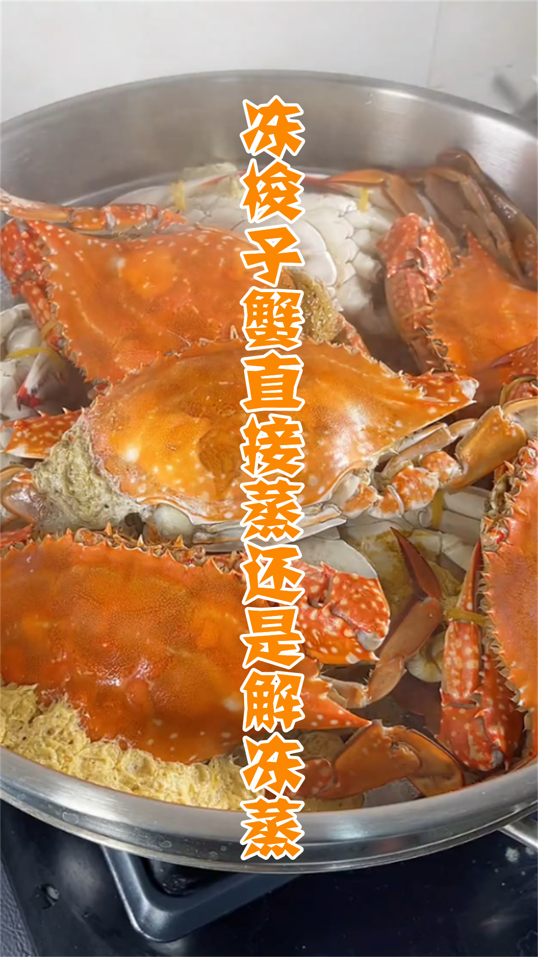 冻梭子蟹直接蒸还是解冻蒸