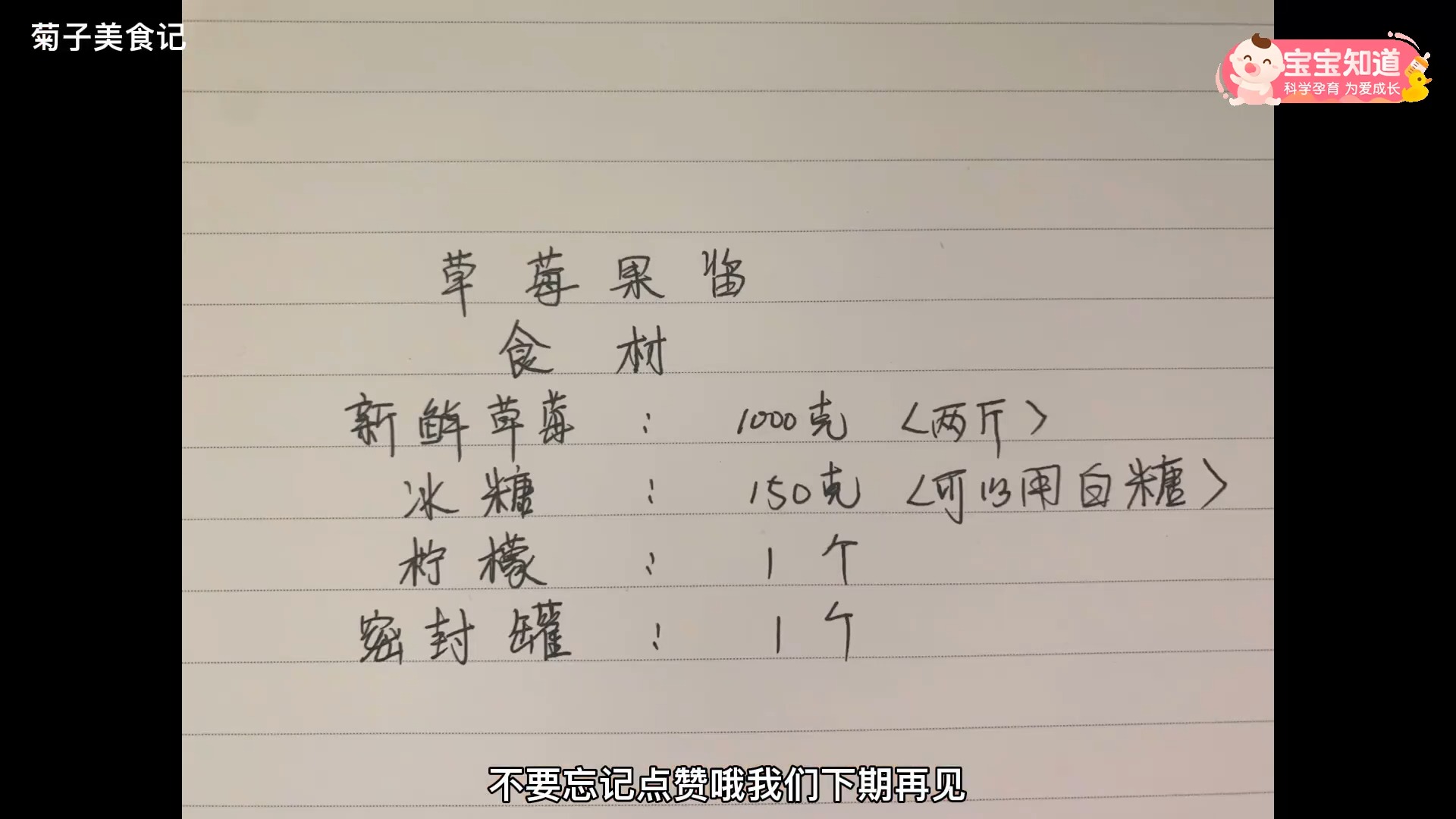 #自制美食#自己在家做草莓果酱,健康美味,做法简单,赶紧收藏起来吧