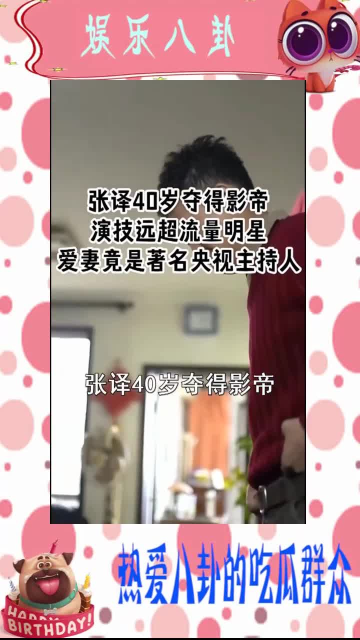张译40岁夺得影帝,演技远超流量明星,爱妻竟是著名央视主持人。