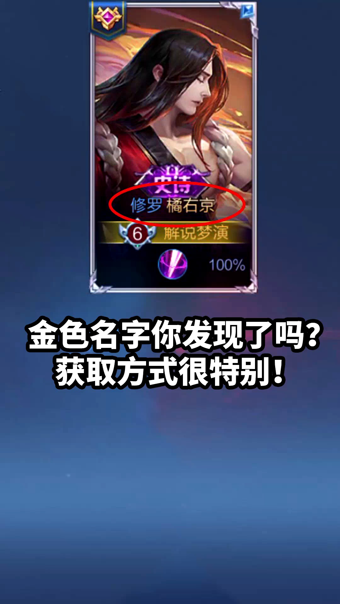 #王者荣耀热门#王者荣耀冷知识:加载页面的金色名字你发现了吗?获得方式很特殊!