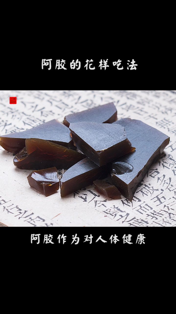阿胶糕的正确吃法