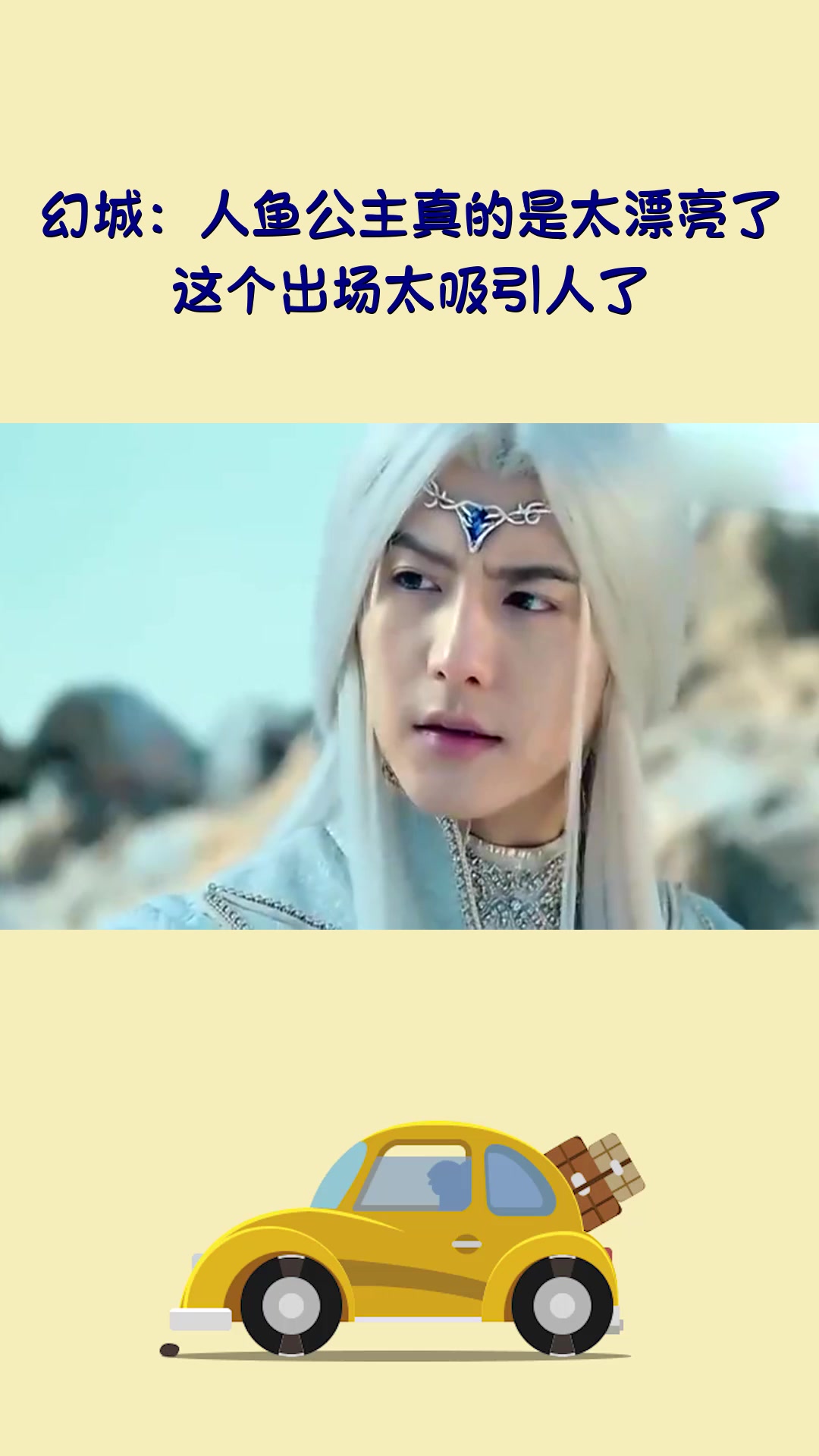 #影视#幻城:人鱼公主真的是太漂亮了,这个出场太吸引人了