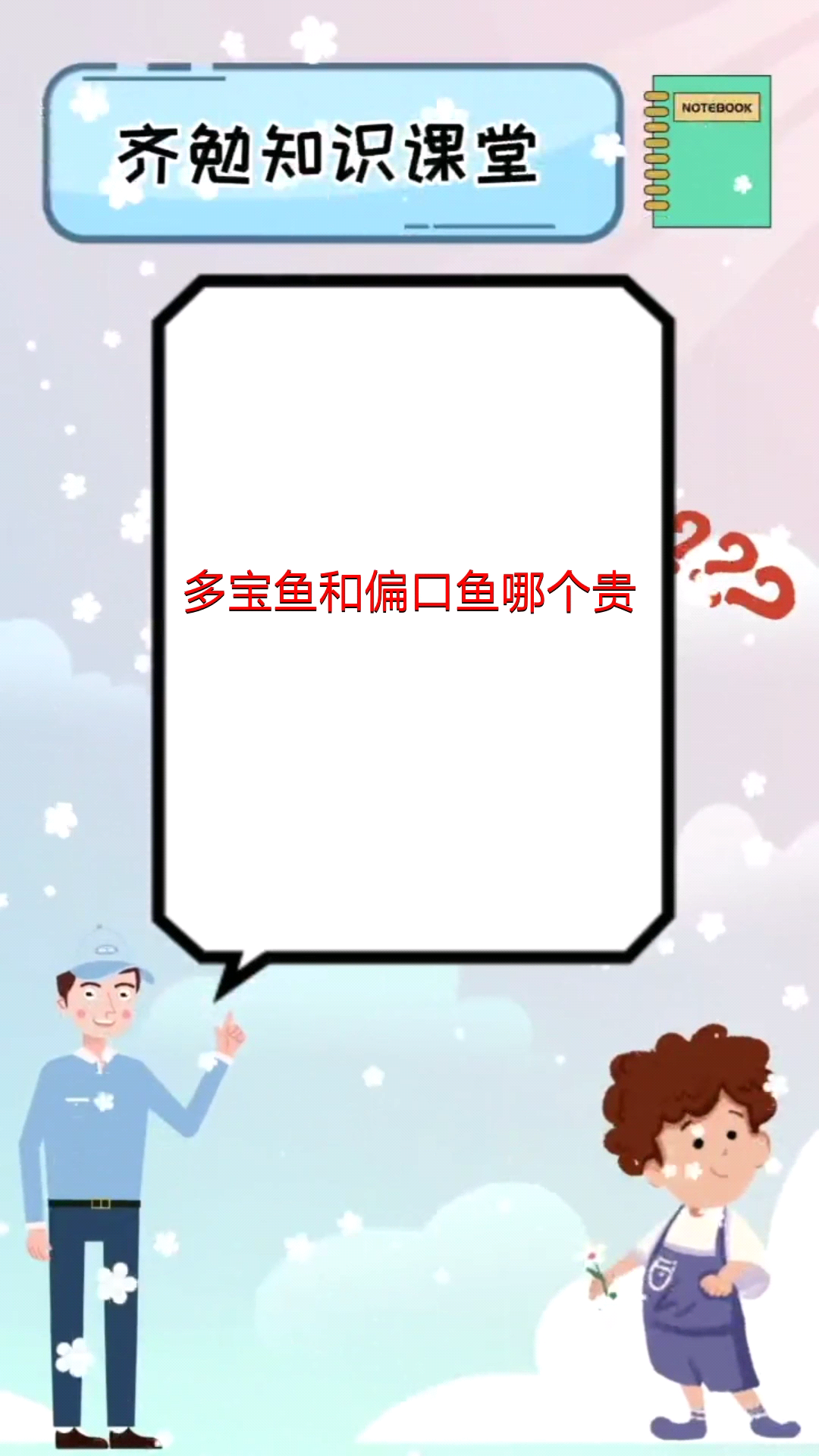 多宝鱼和偏口鱼哪个贵