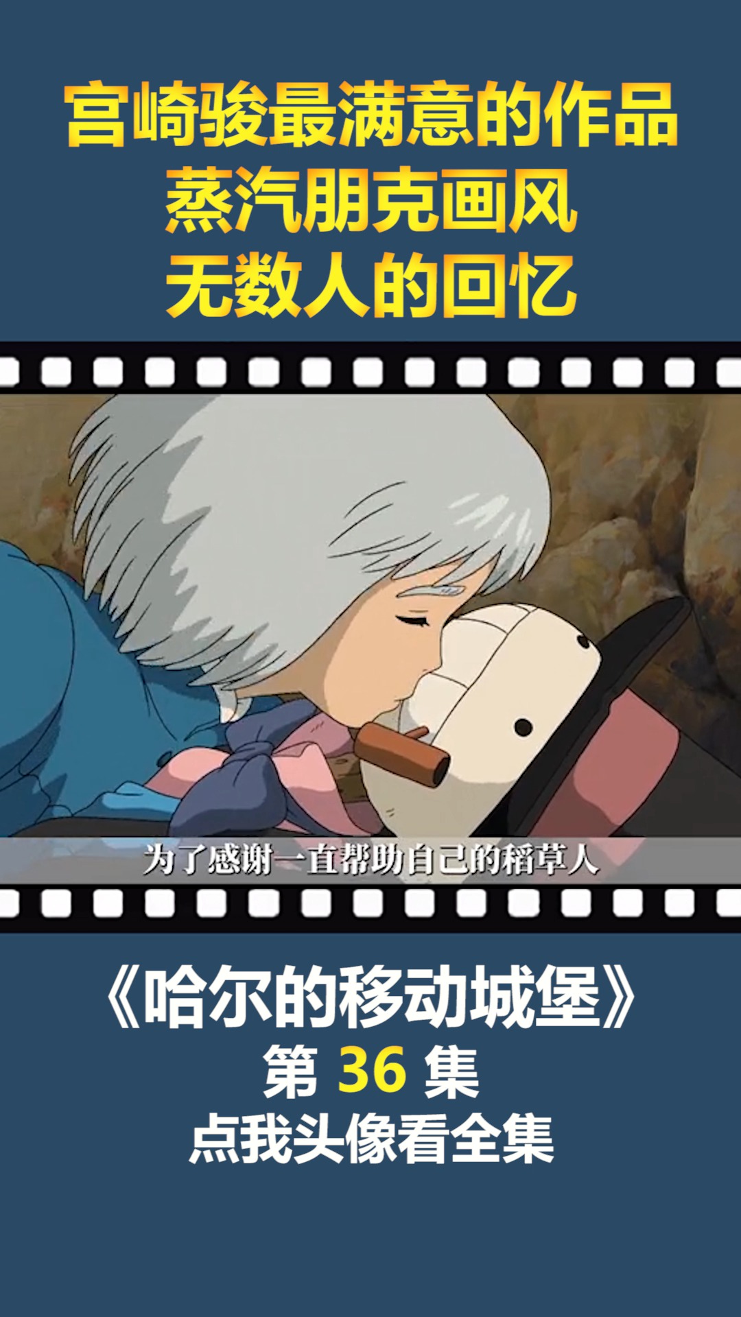 #动漫#宫崎骏最满意的作品,蒸汽朋克画风,无数人的回忆!(36)