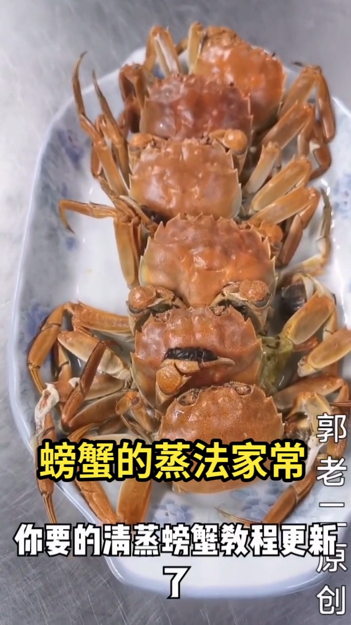 螃蟹的蒸法家常 