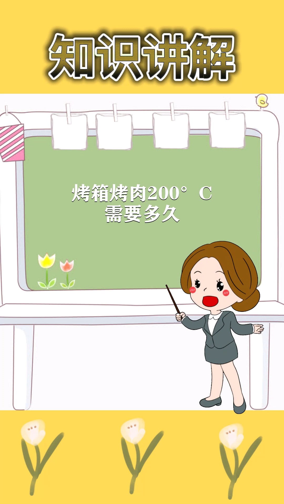烤箱烤肉200°C需要多久