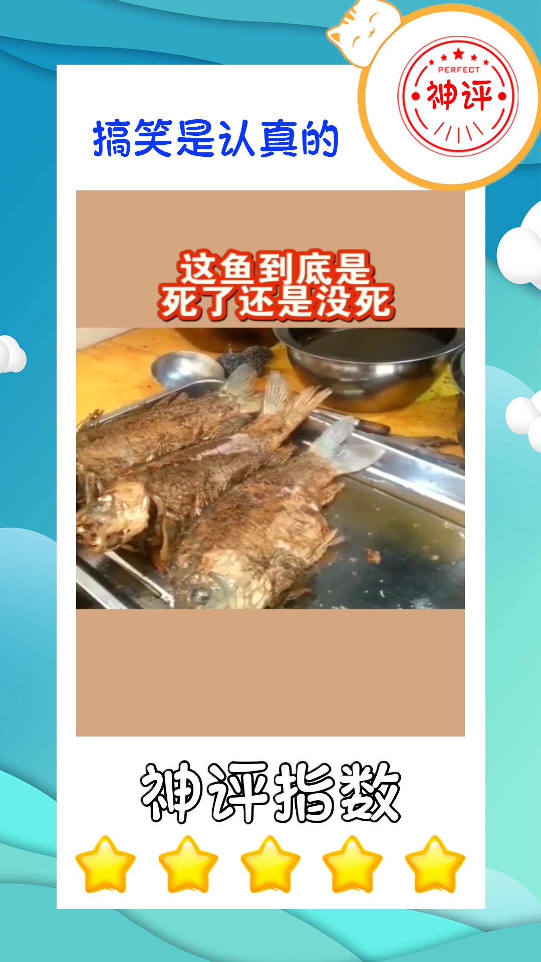 #搞笑#厨师你快过来你看这鱼到底是死了没死能不能吃