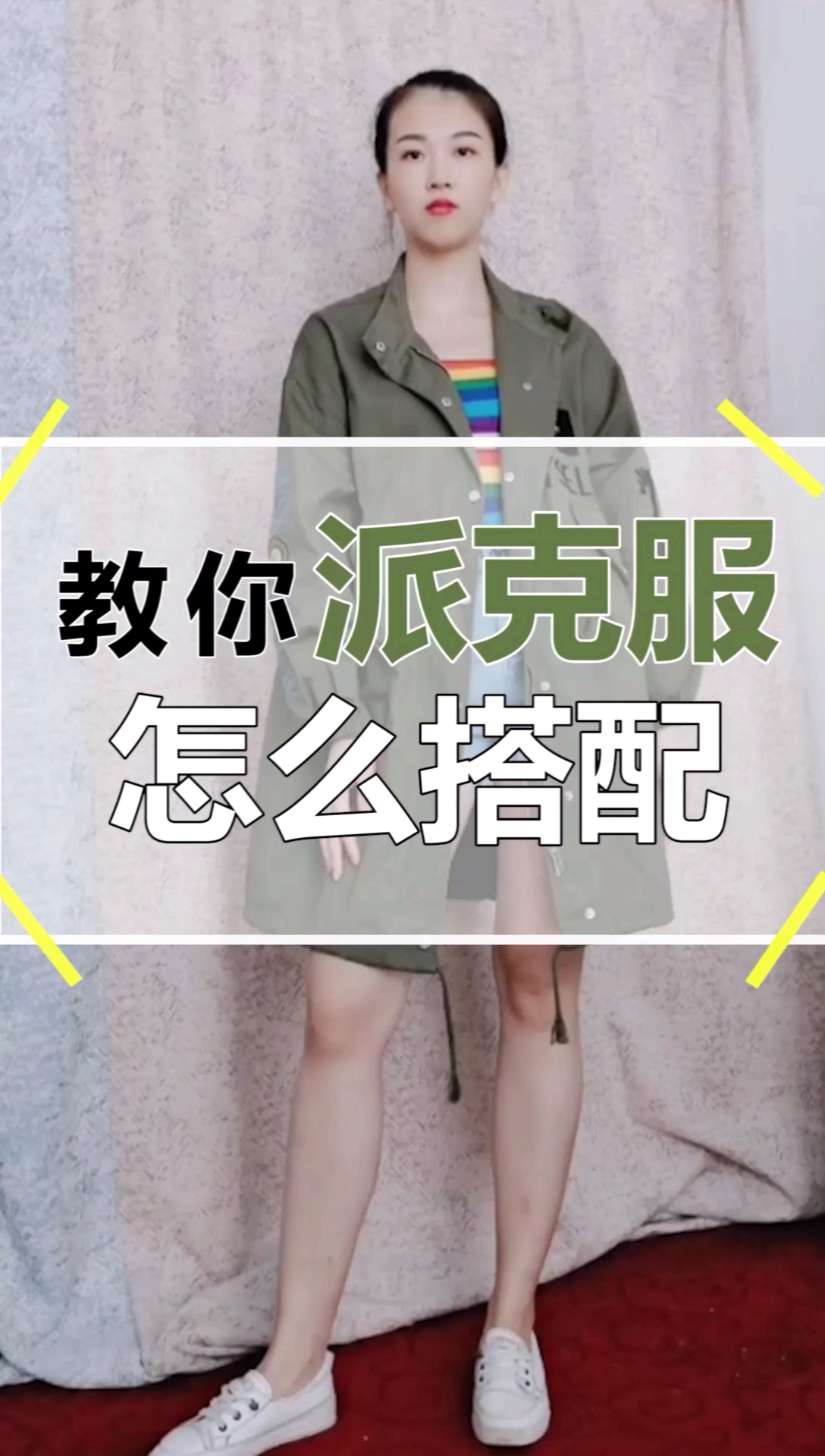 #秋日穿搭#派克服这么搭,百搭不厌