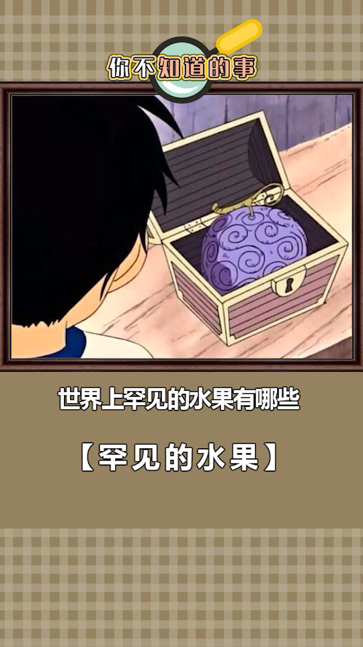 #优秀如我#你见过哪些罕见的水果