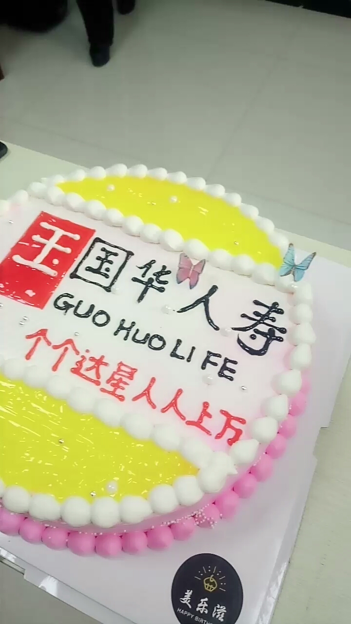 国华人寿大家庭