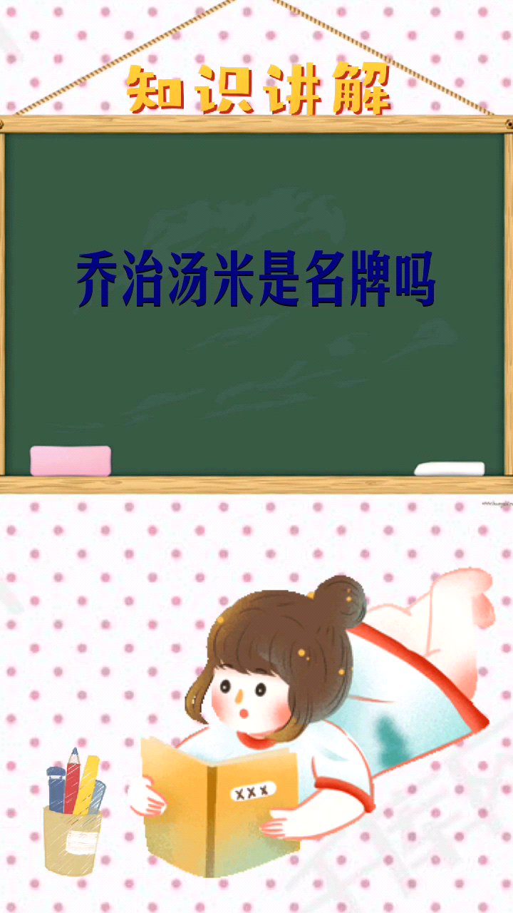乔治汤米是名牌吗