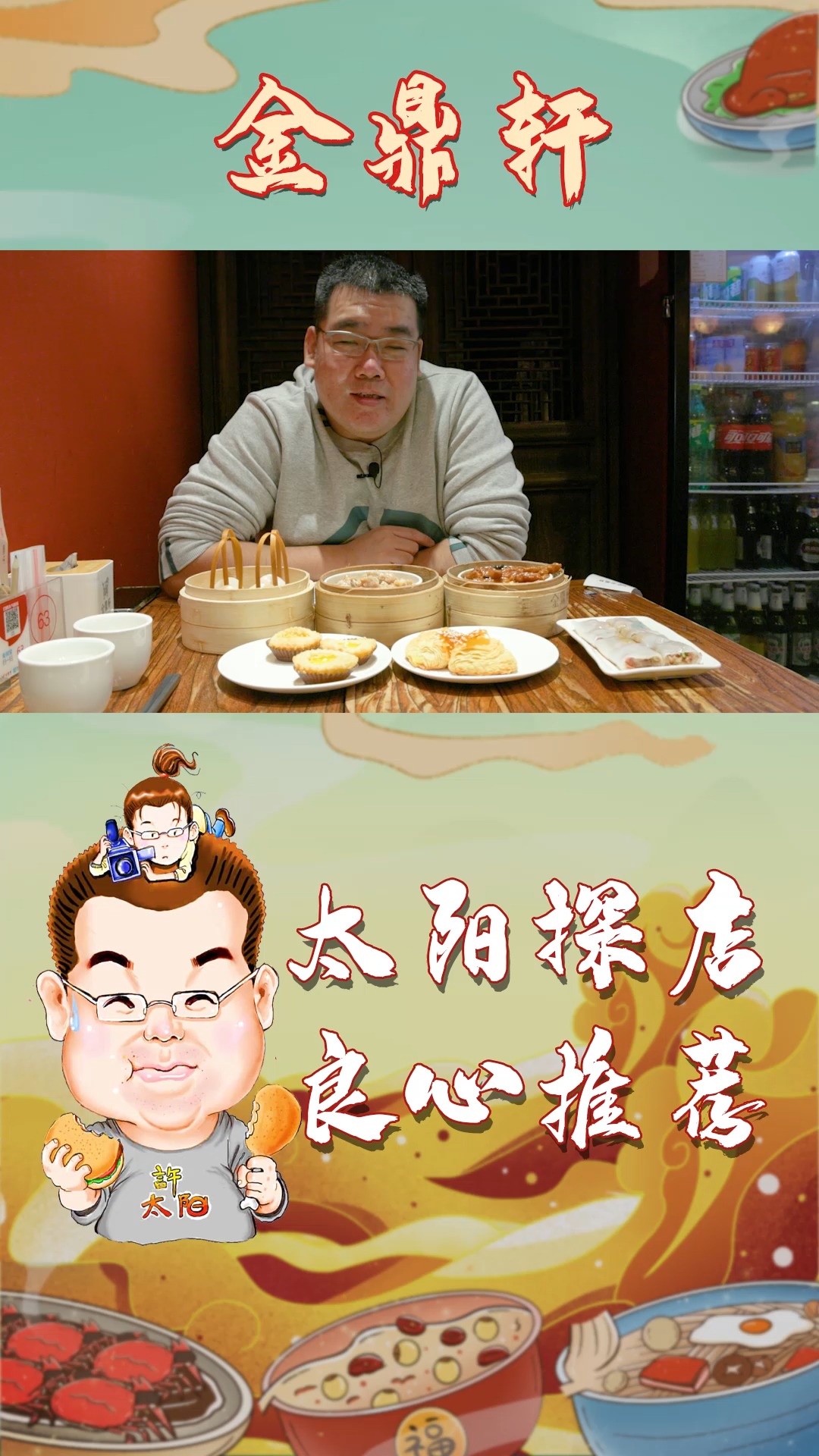 【太阳探店】北京排名第一的榴莲酥,四层都是饭馆,24小时爆满