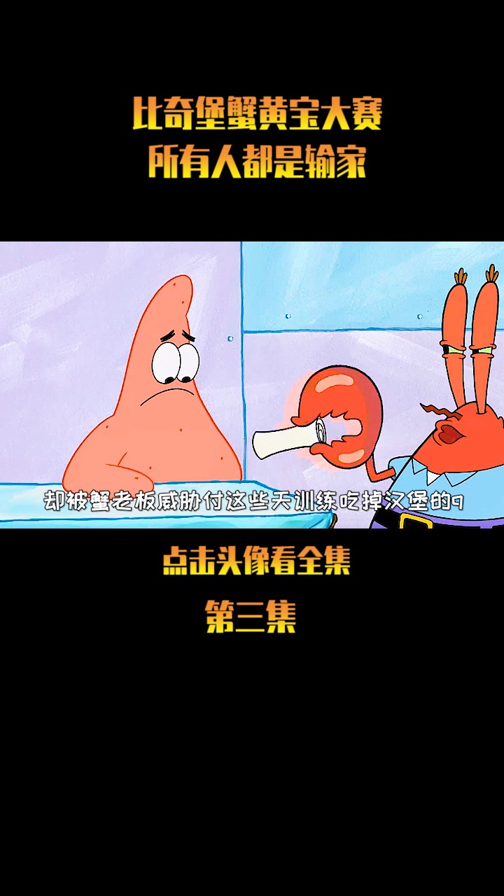 #海绵宝宝派大星#你真的看懂海绵宝宝了吗 他其实不是一部搞笑片