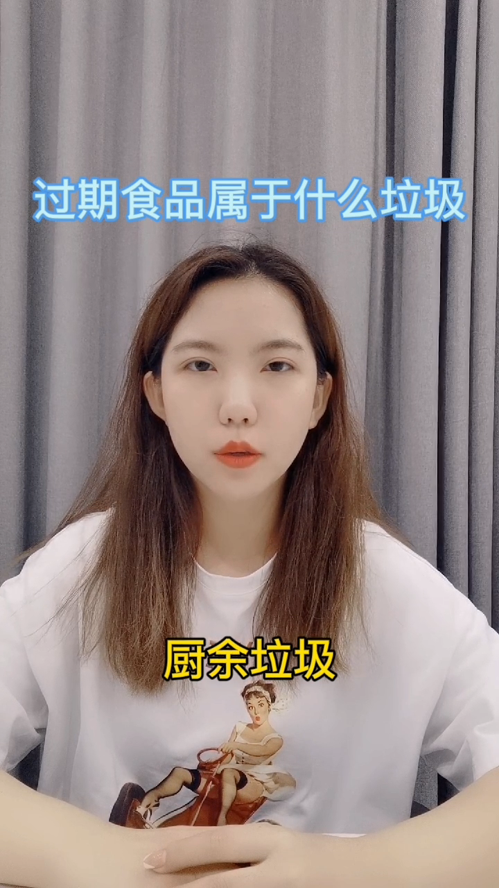 过期食品属于什么垃圾?