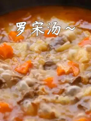 超浓郁好喝的罗宋汤连喝3碗都不够在家做个拿手菜 在家吃个豪华餐 开胃菜 下饭菜 美食 