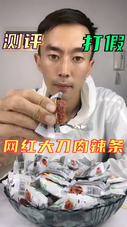 #零食测评#网红辣条大刀肉,真的那么好吃吗?