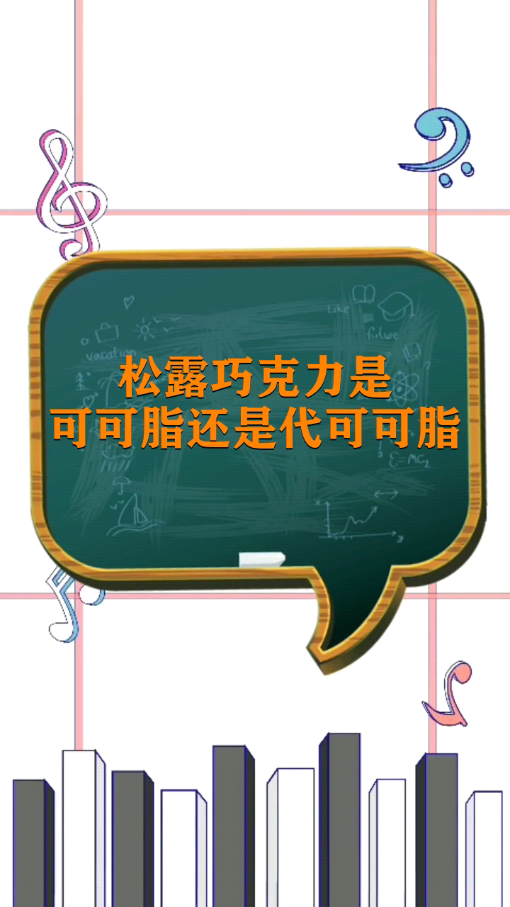 松露巧克力是可可脂还是代可可脂