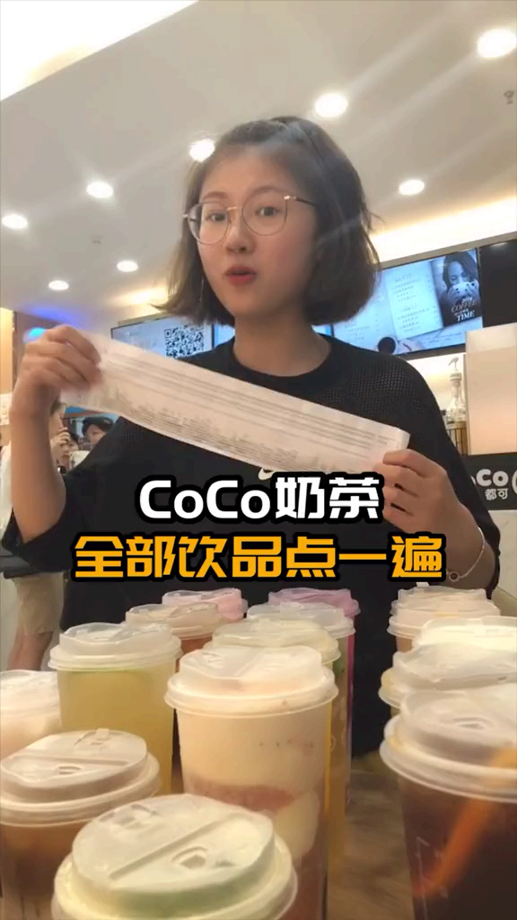 #我要上热门#coco奶茶的所有单品要多少钱?我全点了,你们算了吗?