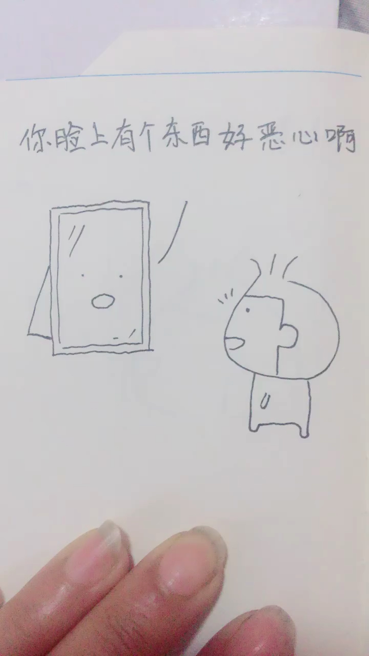 包子头一一镜子有毒